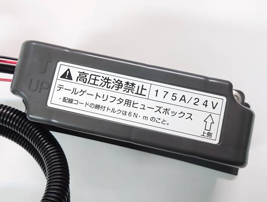 Amazon.co.jp: テールゲートリフタ用ヒューズボックス パワー